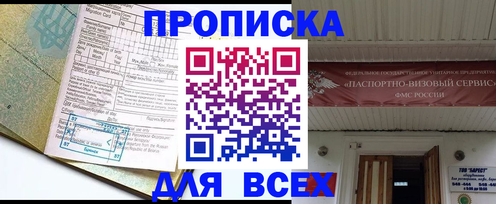 прописка для кредита в Усть-Лабинске