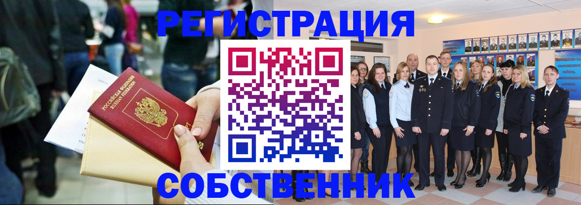 прописка от собственника в Усть-Лабинске