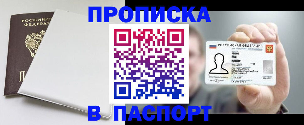 прописка для школы в Усть-Лабинске